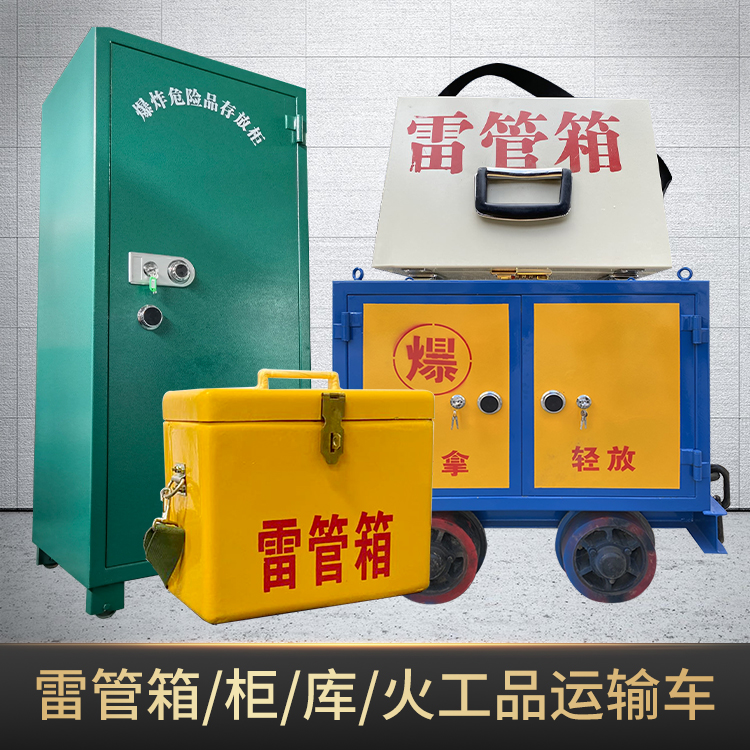 新乡危险品存放柜使用注意事项全解析