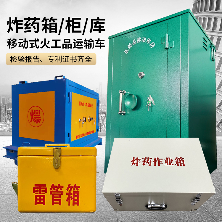 新乡易爆品存放柜 炸药柜 凯龙火工品存放柜型号解析与核心功能